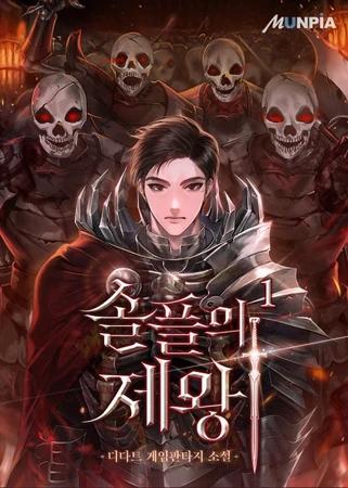 Emperor of Solo Play CoverImage