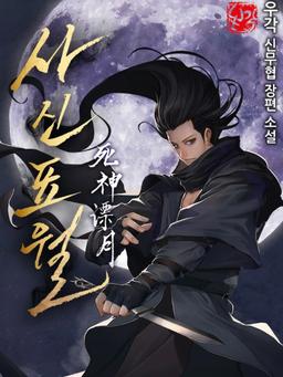 Reaper of the Drifting Moon
